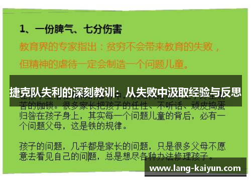 捷克队失利的深刻教训：从失败中汲取经验与反思