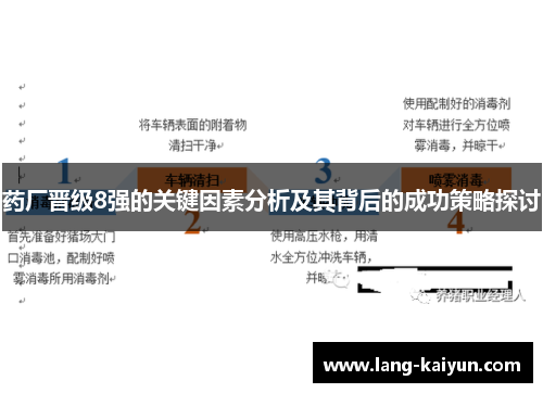 药厂晋级8强的关键因素分析及其背后的成功策略探讨