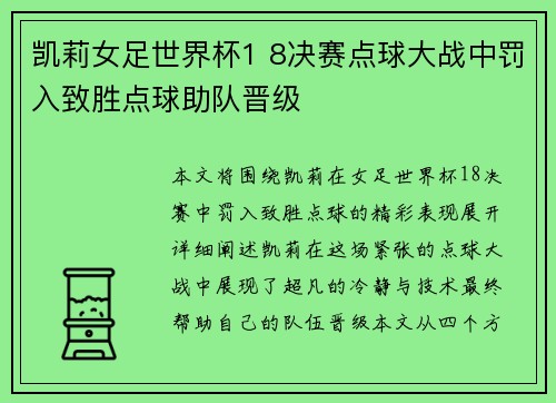 凯莉女足世界杯1 8决赛点球大战中罚入致胜点球助队晋级 凯莉女足世界杯1 8决赛点球大战中罚入致胜点球助队晋级