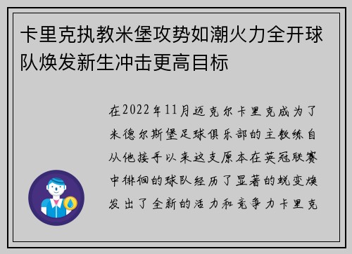 卡里克执教米堡攻势如潮火力全开球队焕发新生冲击更高目标 卡里克执教米堡攻势如潮火力全开球队焕发新生冲击更高目标