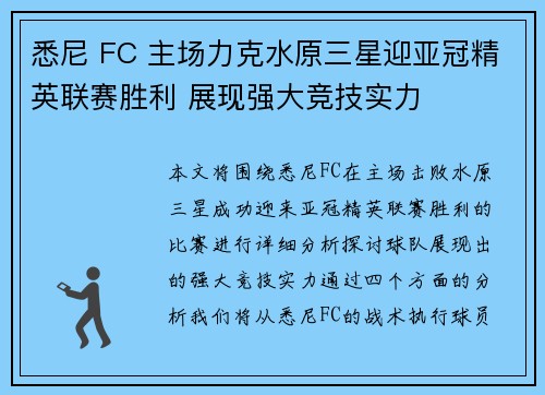 悉尼 FC 主场力克水原三星迎亚冠精英联赛胜利 展现强大竞技实力 悉尼 FC 主场力克水原三星迎亚冠精英联赛胜利 展现强大竞技实力