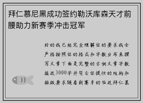 拜仁慕尼黑成功签约勒沃库森天才前腰助力新赛季冲击冠军 拜仁慕尼黑成功签约勒沃库森天才前腰助力新赛季冲击冠军