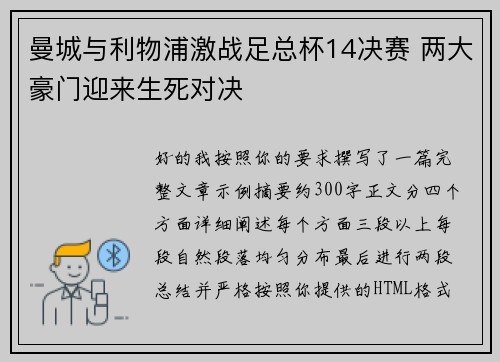 曼城与利物浦激战足总杯14决赛 两大豪门迎来生死对决 曼城与利物浦激战足总杯14决赛 两大豪门迎来生死对决