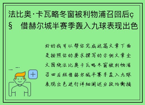 法比奥·卡瓦略冬窗被利物浦召回后租借赫尔城半赛季轰入九球表现出色 法比奥·卡瓦略冬窗被利物浦召回后租借赫尔城半赛季轰入九球表现出色