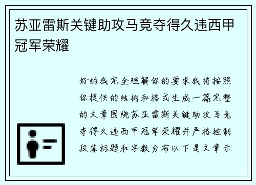 苏亚雷斯关键助攻马竞夺得久违西甲冠军荣耀 苏亚雷斯关键助攻马竞夺得久违西甲冠军荣耀